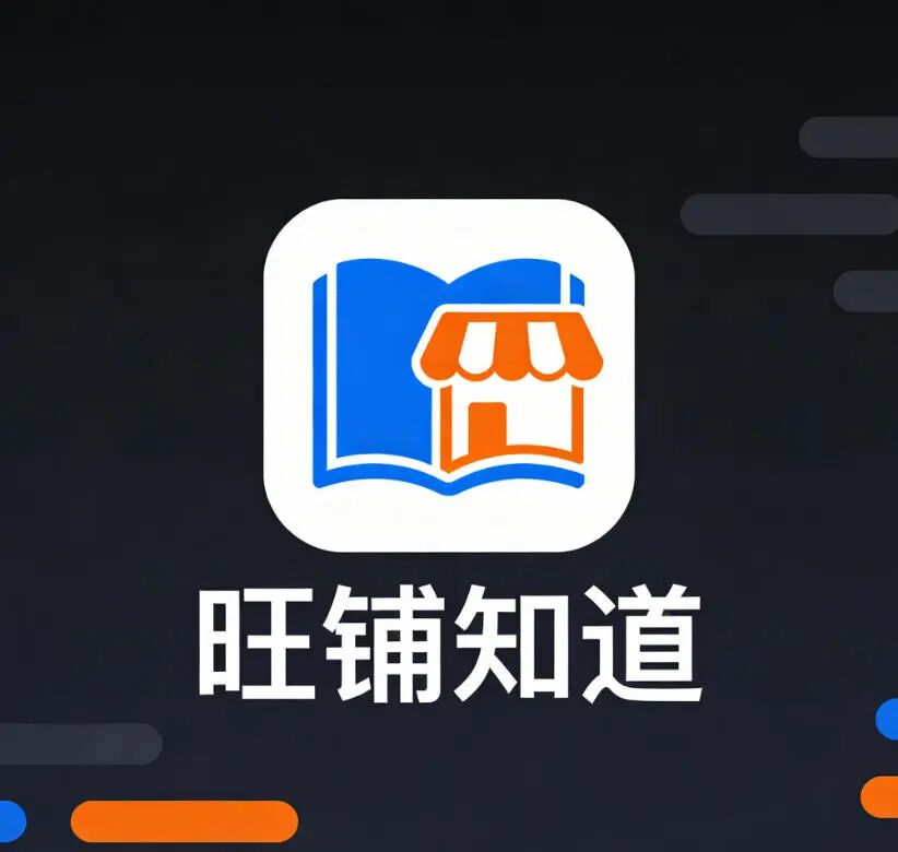 旺铺知道logo